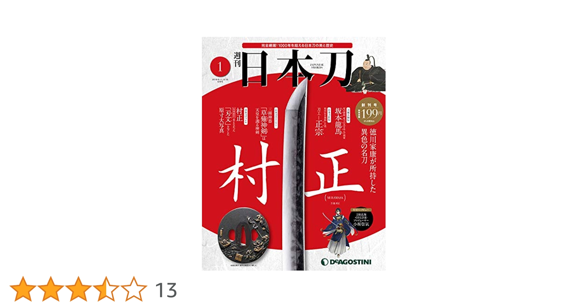 日本刀 122号 (索引号) [分冊百科] 51wnEa8Q46L._AC_SY200_QL15_.jpg