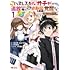 ヱシカ/ショーゴ,木嶋隆太「ハズレスキル『ガチャ』で追放された俺は、わがまま幼馴染を絶縁し覚醒する ~万能チートスキルをゲットして、目指せ楽々最強スローライフ!~(1)」