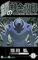 鋼の錬金術師　1-21巻全巻セット 鋼の錬金術師 1-21巻全巻セット - メルカリ