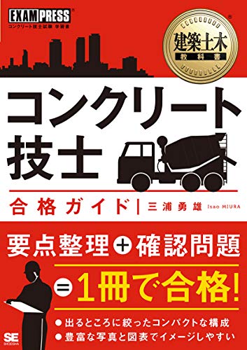 PDFダウンロード 建築土木教科書 コンクリート技士 合格ガイド バイ