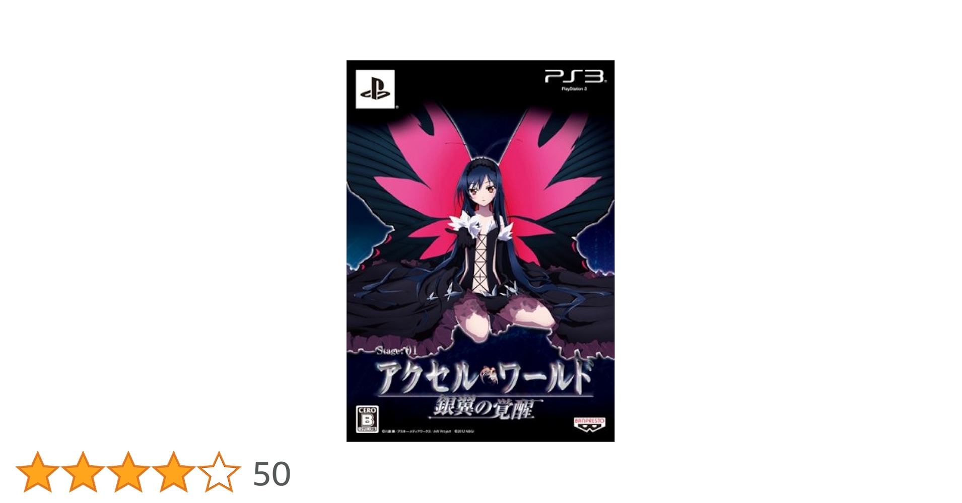 Amazon | アクセル・ワールド -銀翼の覚醒- (初回限定生産版