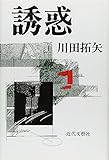 川田拓矢　川田流 英語のツボ　ライオン社 川田拓矢 おすすめランキング (13作品) - ブクログ