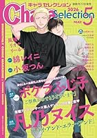 Chara Selection 2026年5月号