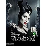 マレフィセント２ (吹替版)
