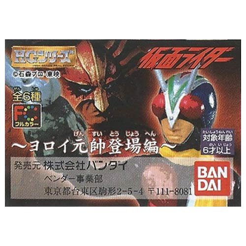 HG 仮面ライダー ヨロイ元帥登場編全6種 クリアバージョン キャンペーン当選品 HG 仮面ライダー 〜ヨロイ元帥登場編〜 全6種類 - メルカリ