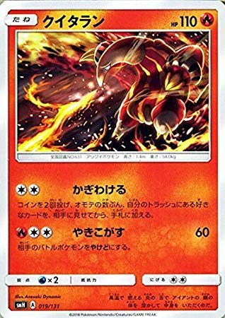 ポケモンカードゲーム goodmorning Amazon.co.jp: ポケモンカードゲーム SMH GXスタートデッキ クイタラン