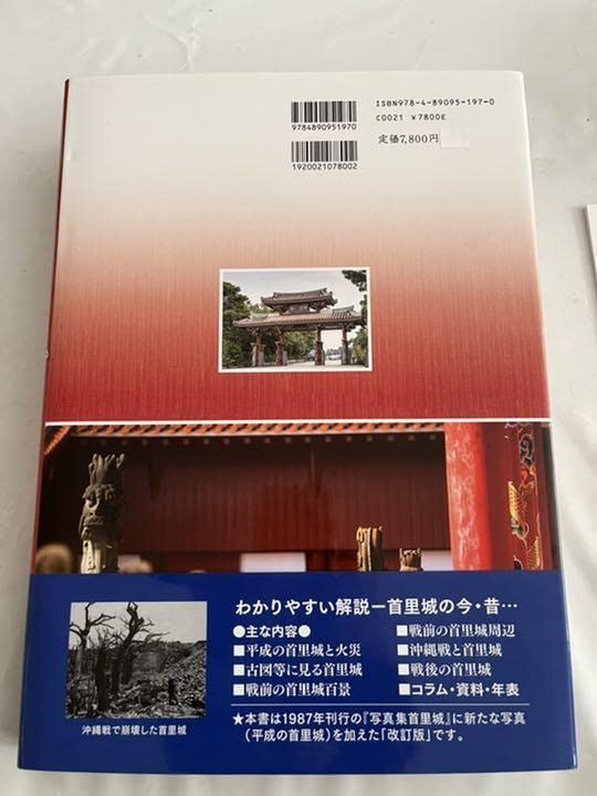 写真集 首里城 今•昔 改訂版 & 別冊太陽 首里城 写真集 首里城 今・昔 | 那覇出版社 |本 | 通販 | Amazon
