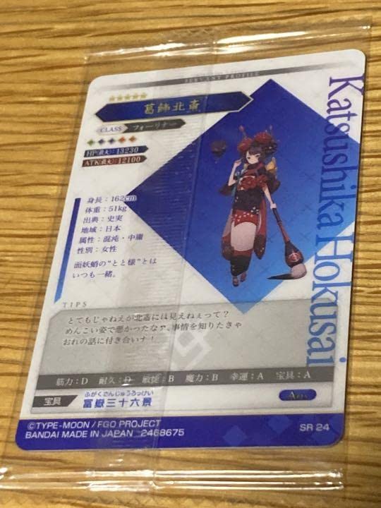 Amazon.co.jp: FGO ウエハース カード 葛飾北斎 SR : おもちゃ