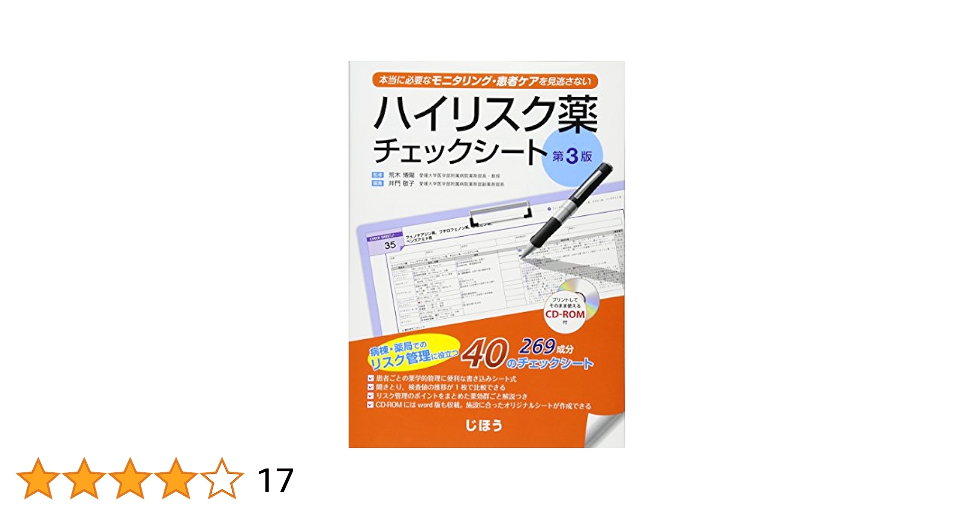 見逃してはならないカルニチン補充療法チェックポイント   /医学と看護社/下村登規夫（単行本） Amazon.co.jp: 見逃してはならないカルニチン補充療法チェック