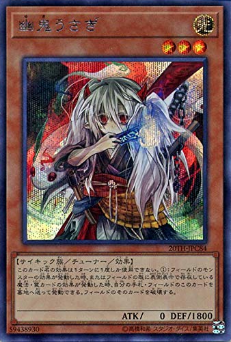 Amazon.co.jp: 遊戯王カード 幽鬼うさぎ(シークレットレア) 20th