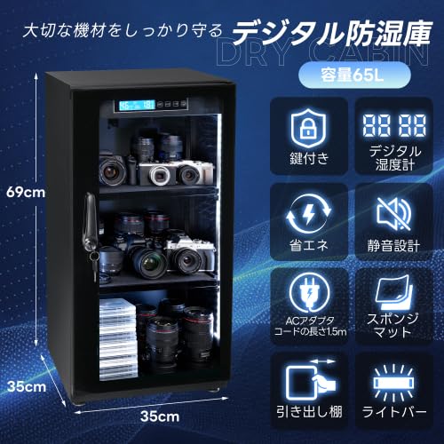 防湿庫 容量65L ドライボックス 自動除湿 カビ対策 静音 鍵付き LED照明 Amazon.co.jp: 防湿庫 容量65L ブラックドライボックス 自動除湿 カビ