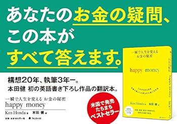 本田健さん『お金のIQ』を高めるコース テキスト 本田健さん