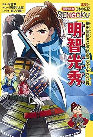 日本の歴史 コンパクト版(1日本のあけぼのだけ通常版) 集英社 コンパクト版 学習まんが 日本の歴史 1 日本のあけぼの