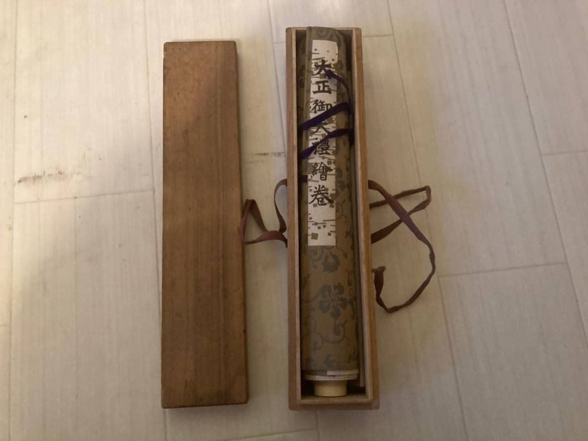 Amazon.co.jp: 非売品『大正御大禮繪巻』大正四年印刷 内務省屈済