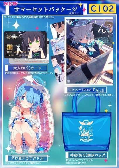 コミケ袋セット