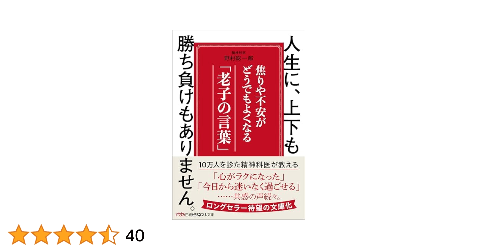 ὅᾚἚ人生に、上下も勝ち負ῺὬᾑ Amazon.co.jp: 人生に、上下も勝ち負けもありません 精神科医が