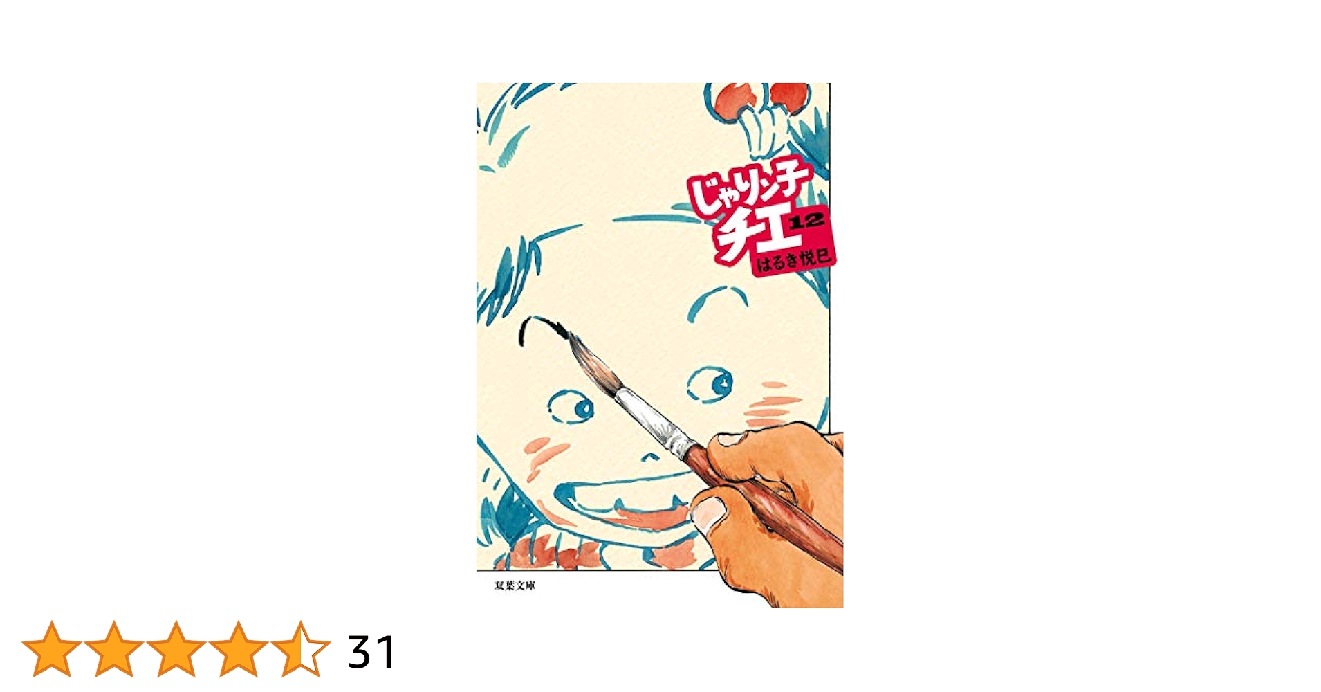じゃりン子チエ◆ 双葉文庫 1〜23 25〜32巻セット　どらン猫　はるき悦巳 Amazon.co.jp: じゃりン子チエ(25) (双葉文庫) : はるき 悦巳: 本
