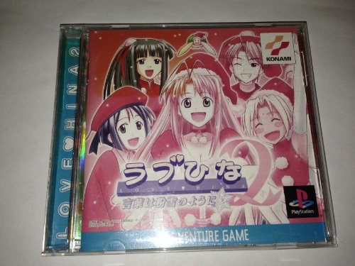 ラブひな2 ~言葉は粉雪のように~ ラブひな2 ~言葉は粉雪のように~