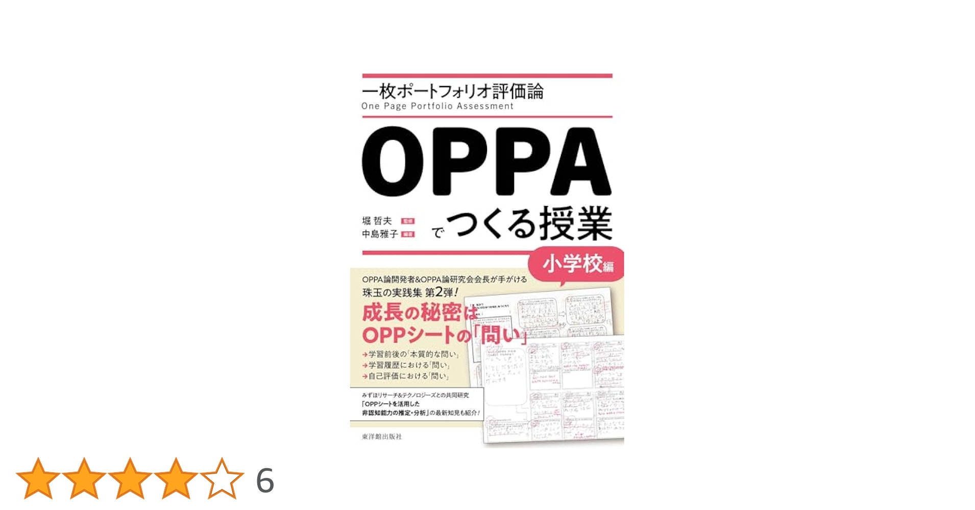 【中古】 ポートフォリオで学力形成 子どもの成長を促す/学事出版/小田勝己（教育学） 中古】 ポートフォリオで学力形成 子どもの成長を促す/学事出版