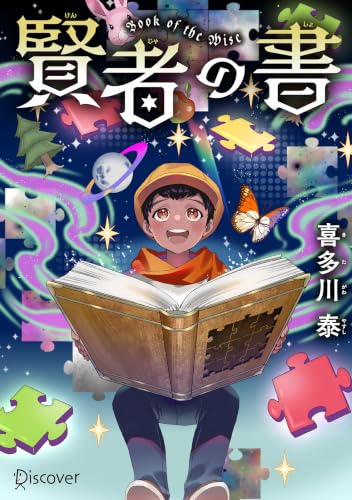 Amazon.co.jp: 喜多川 泰: 本、バイオグラフィー、最新アップデート