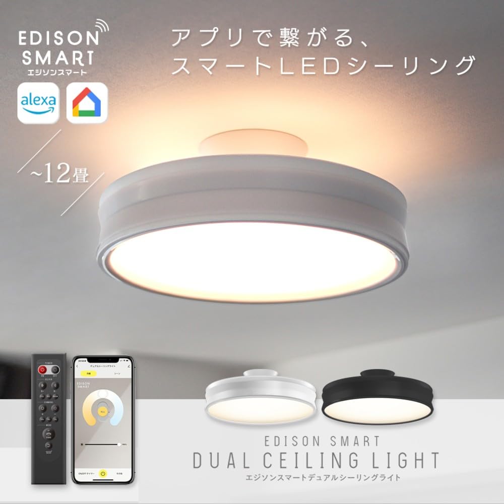 アレクサ対応の調光調色シーリングライト Amazon.co.jp : スマートLEDシーリングライト, Alexa対応, RGB調光調色