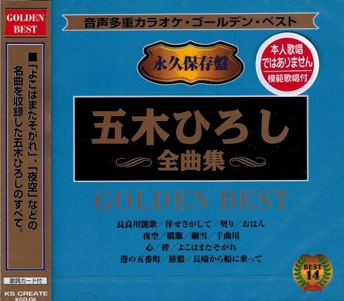 五木ひろしオリジナルカラオケ全曲集　五木ひろし全曲集オリジナルカラオケ　CD 51woUHANCjL.jpg