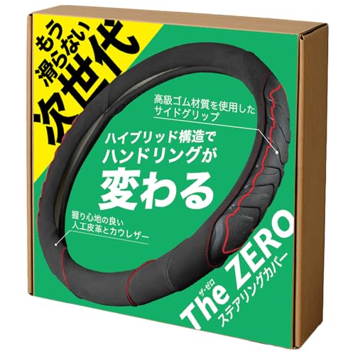 Amazon | The ZERO 車 ハンドルカバー ステアリングカバー 事故