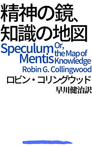 精神の鏡、知識の地図