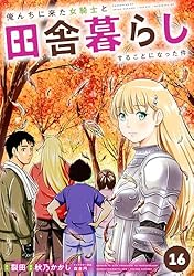 ☆特典20点付き  俺んちに来た女騎士と田舎暮らしすることになった件 1-8巻 俺んちに来た女騎士と田舎暮らしすることになった件 (8) (アース