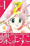 蝶のように vol.1