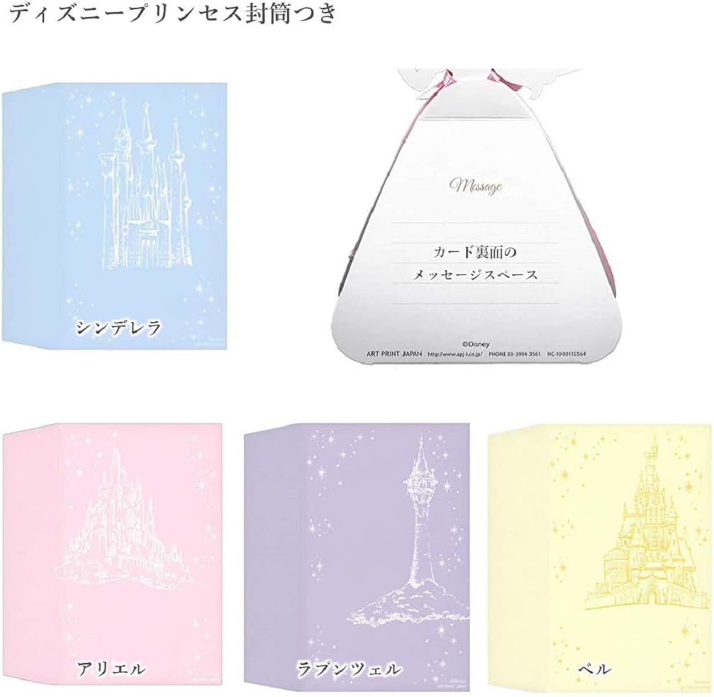 Amazon Co Jp 4枚セット ディズニー プリンセス ハニカム多目的カード シンデレラ アリエル ラプンツェル ベル セット アートプリントジャパン ギフトbox入り プレゼント ホーム キッチン
