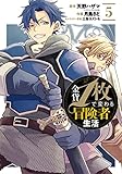 金貨1枚で変わる冒険者生活(5)