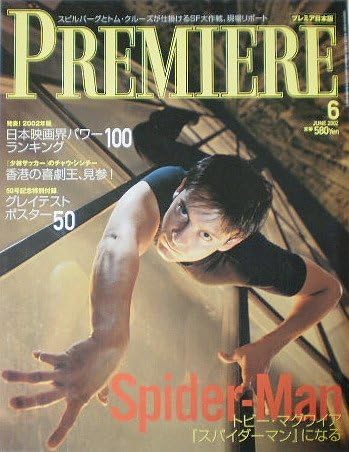 Amazon Premiere プレミア 日本版 02年6月号 表紙 スパイダーマン 雑誌 おもちゃ雑貨 おもちゃ