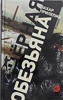 Chernaya obezyana 517086423X Book Cover