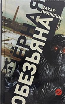 Hardcover Chernaya obezyana [Russian] Book