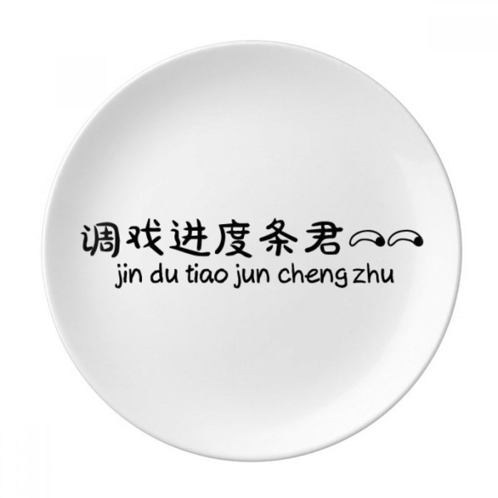 DIYthinker Chinesisch Online Wörter einstellen Progress Bar Dekorative Porzellan Dessertteller 8-Zoll-Dinner Home Geschenk 21cm Diameter Mehrfarbig
