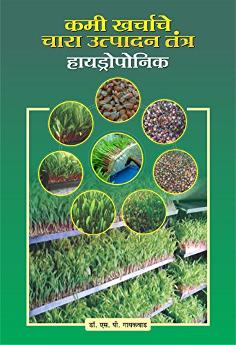 Kami Kharchache Faydeshir Chara Utpadan Tantra: Hydroponic (Marathi Edition)