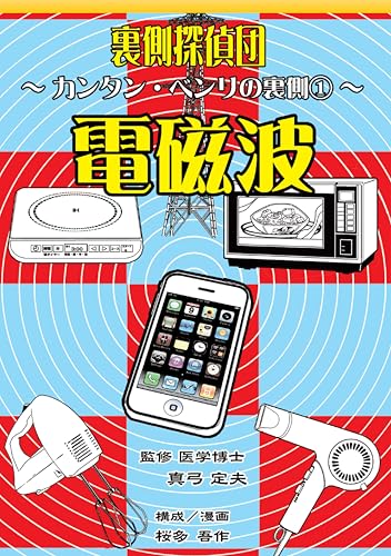 DENJIHA URAGAWA TANTEIDAN Series (Japanese Edition)