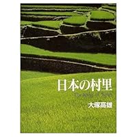 Murazato-The spirit of Japan of Japan (2004) ISBN: 4877360735 [Japanese Import] 4877360735 Book Cover
