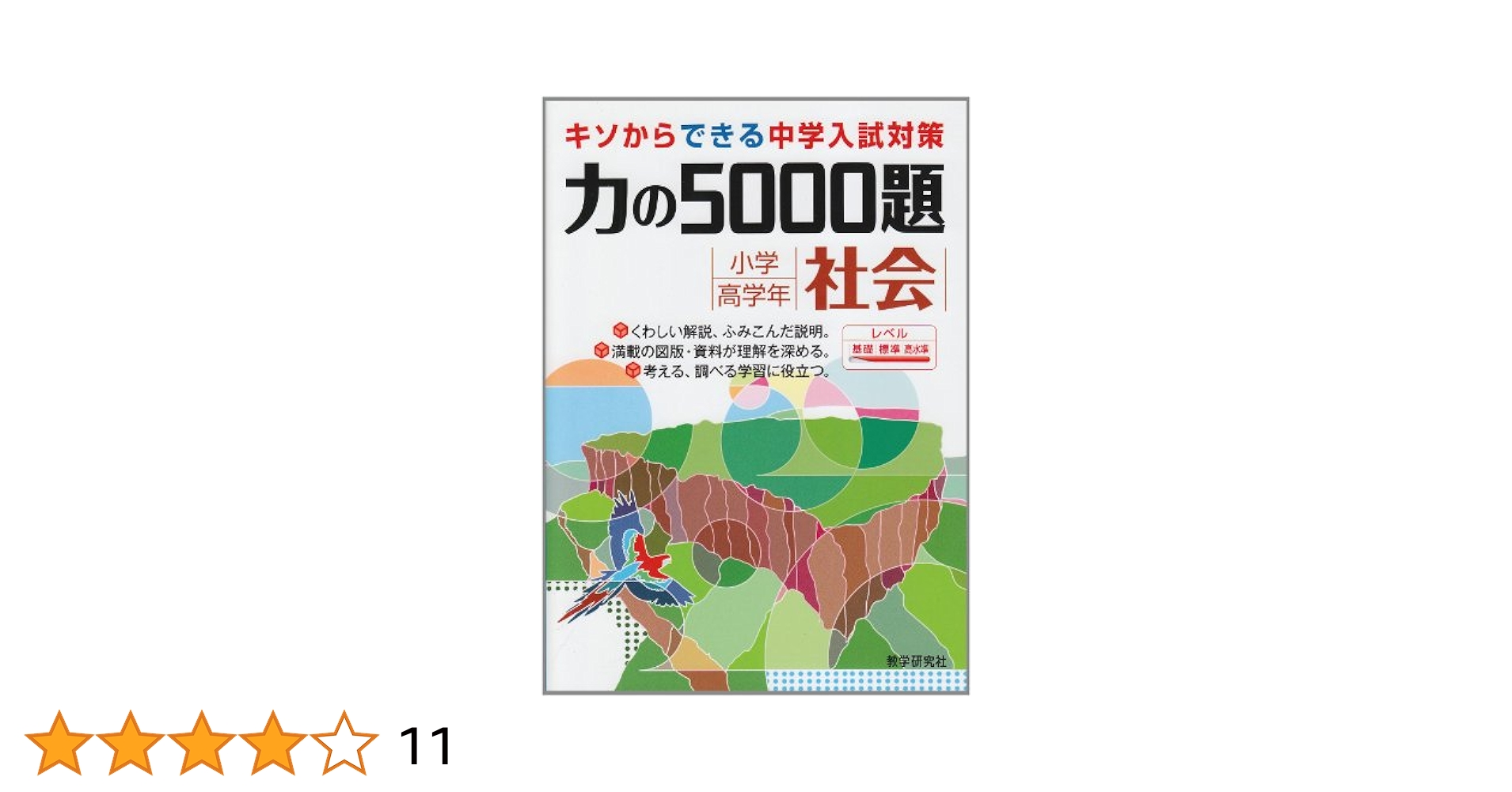 力の5000題 : 小学高学年 国語　算数　社会　理科 力の5000題小学高学年社会 |本 | 通販 | Amazon