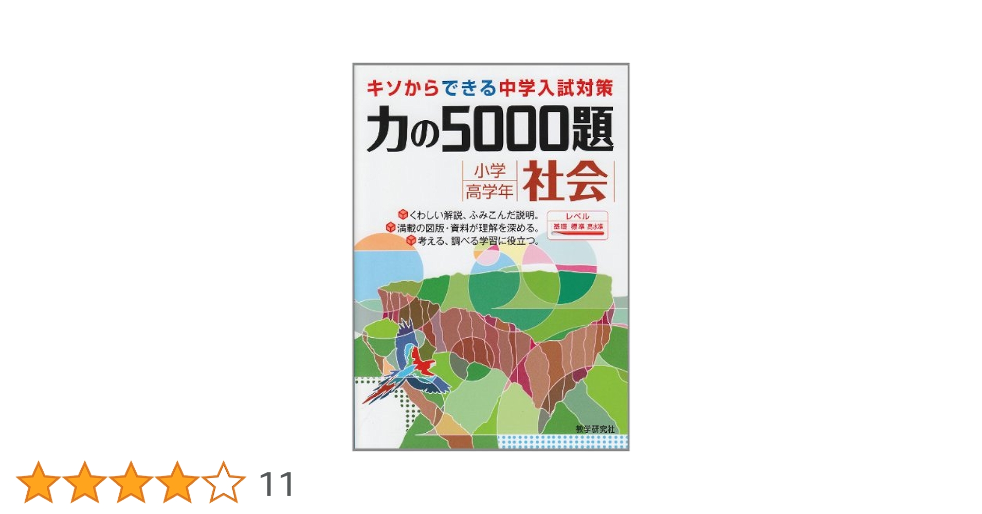 【中古】 力の５０００題国語． 小学高学年/教学研究社 中古】 力の5000題国語． 小学高学年 / 教学研究社 / 教学研究社