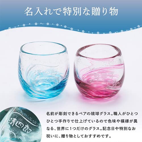 Amazon | THE WOW 沖縄琉球ガラス 200ml 【名入れ対応/ラッピング対応