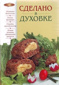 Hardcover Sdelano v duhovke [Russian] Book