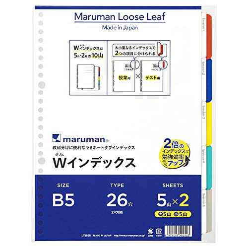 Amazon | マルマン インデックス B5 26穴 (2穴対応) ダブル