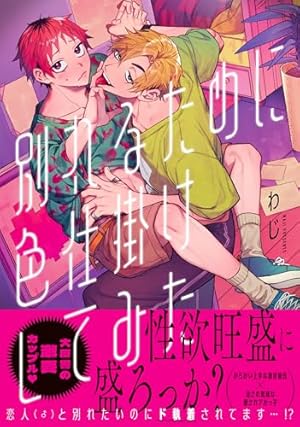 PUNKS△TRIANGLE stitch 1 (eyesコミックス) | 沖田 有帆 |本 | 通販