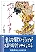 原典訳 マハーバーラタ ４ (法蔵館文庫 か 11-4)