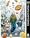 ヤンキー君と科学ごはん 8【電子限定描き下ろし付き】 (ヤングジャンプコミックスDIGITAL)