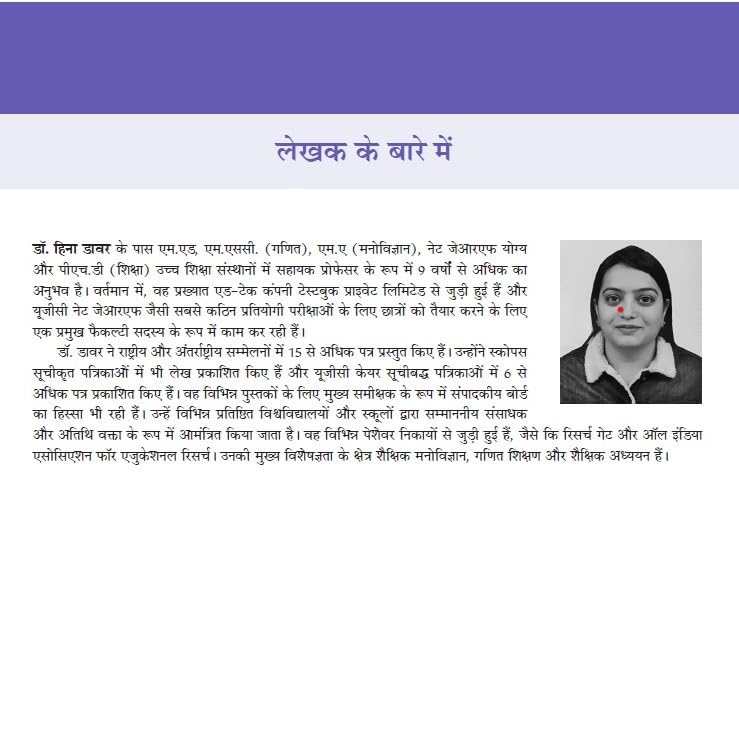 Image of NTA UGC NET | SET | JRF Shiksha Shashtra Paper-2 (Old edition)