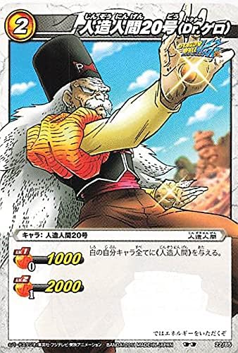 Amazon バンダイ ミラクルバトルカードダス ドラゴンボール 人造人間号 Dr ゲロ 22 85 Mbd103 ミラバト 特典付 おもちゃ おもちゃ