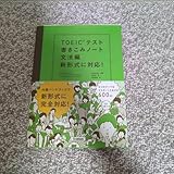 TOEICテスト 書きこみノート 文法編